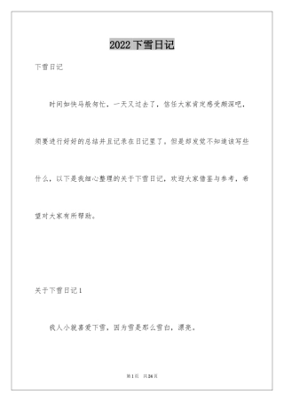 2024下雪日记_1