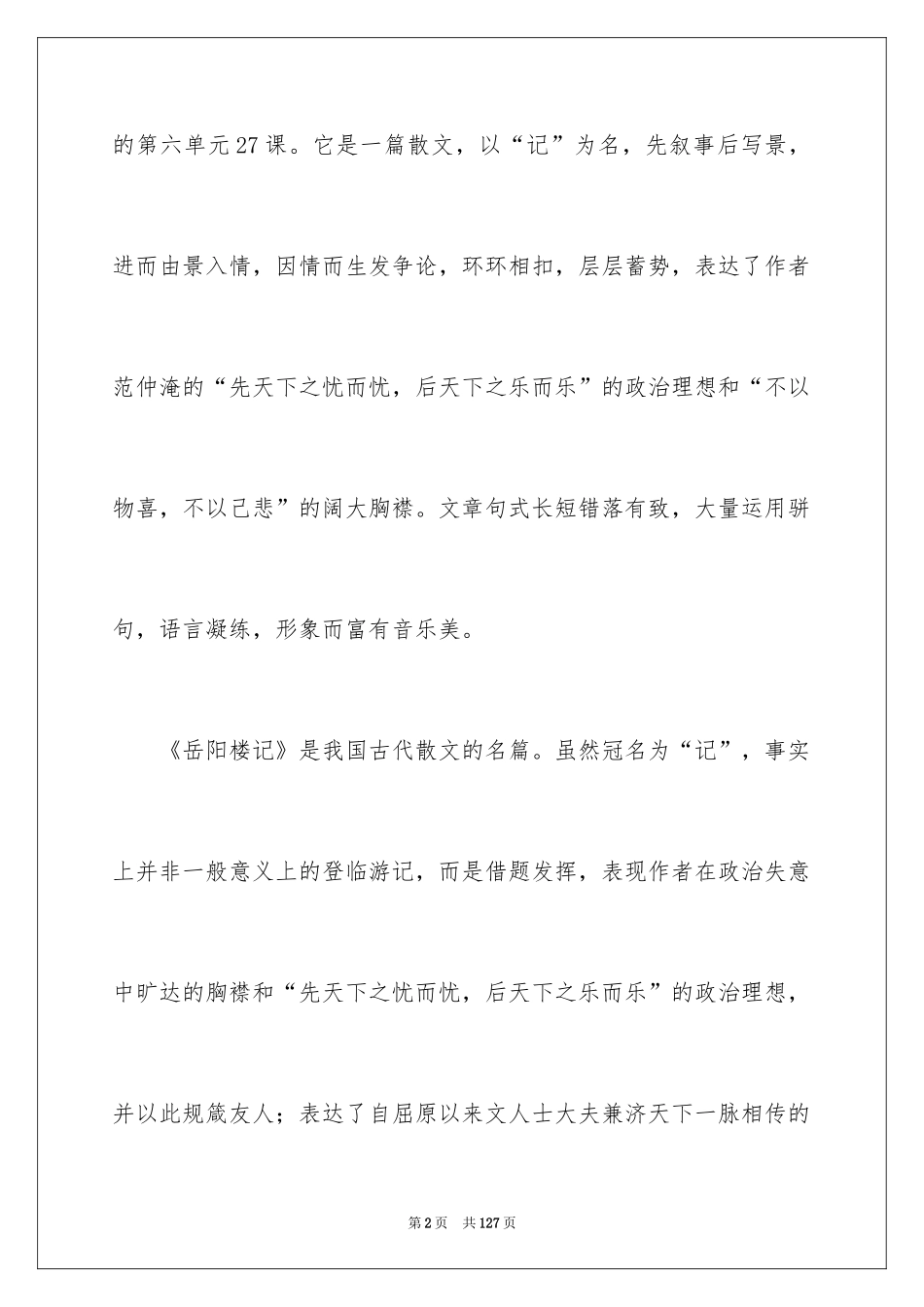 2024《岳阳楼记》说课稿_1_第2页