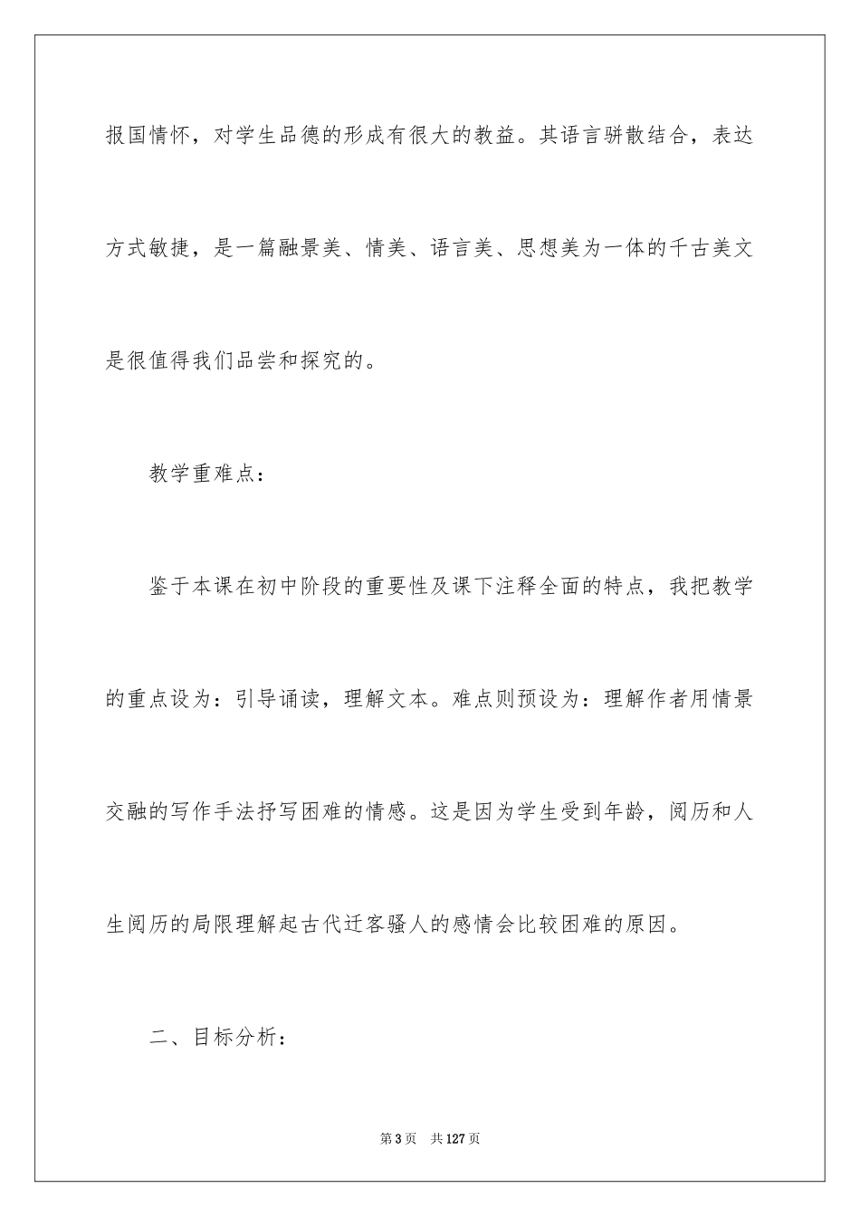 2024《岳阳楼记》说课稿_1_第3页