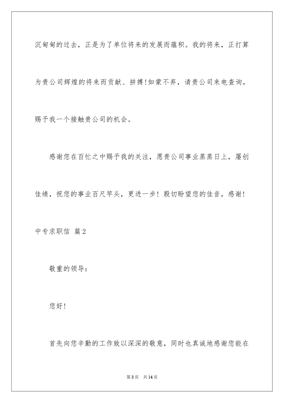 2024中专求职信_79_第3页
