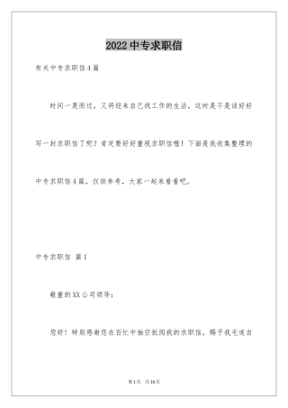 2024中专求职信_79