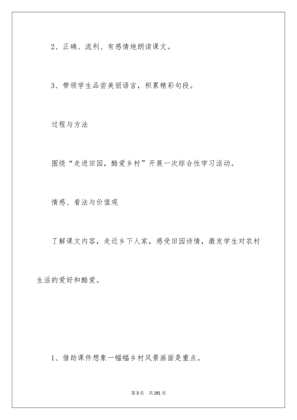 2024乡下人家教学设计_第3页