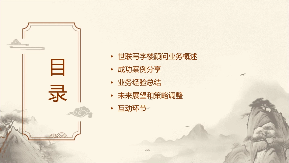 世联写字楼顾问业务经验分享课件_第2页