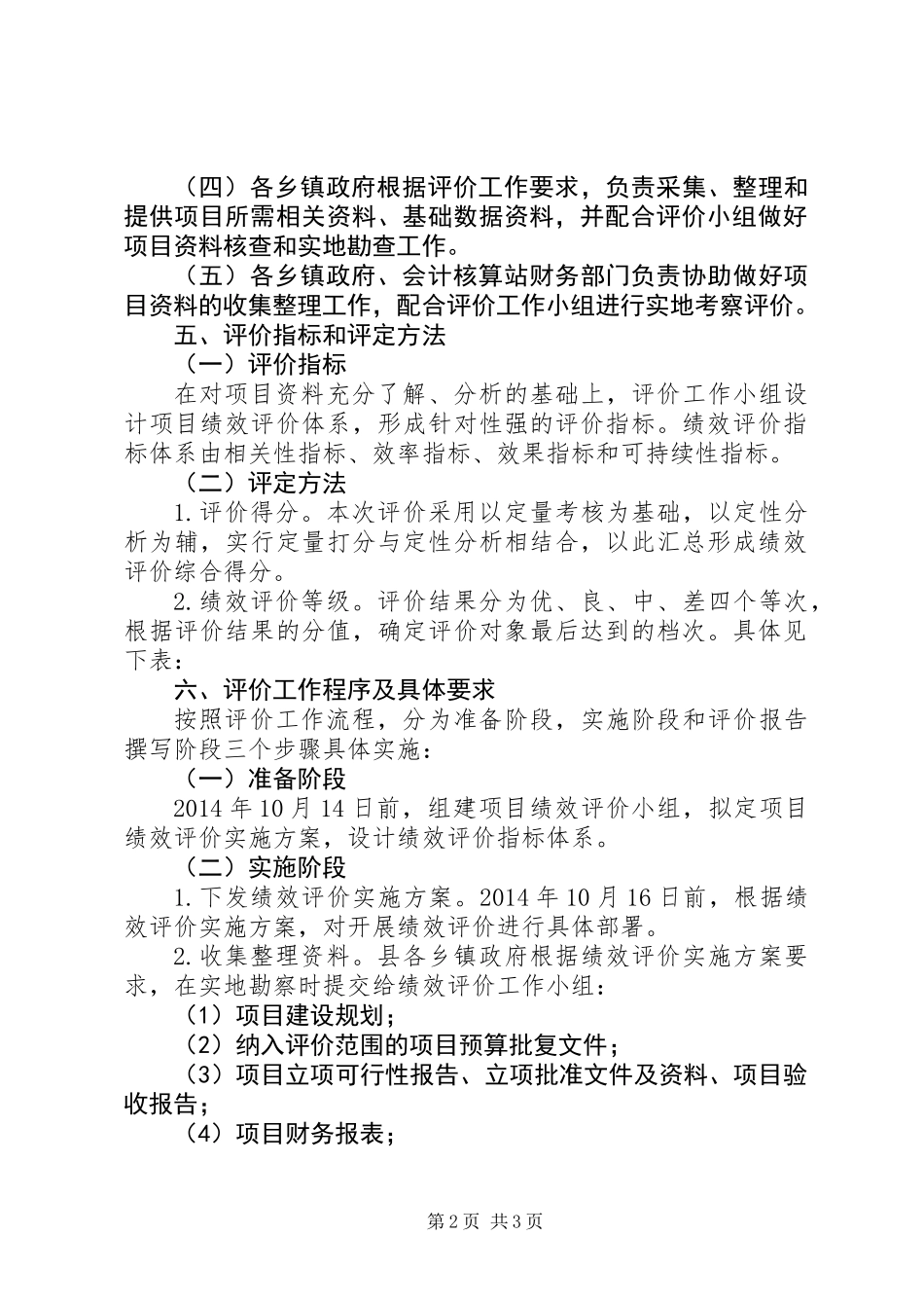 乡村生态公园建设工作方案_第2页