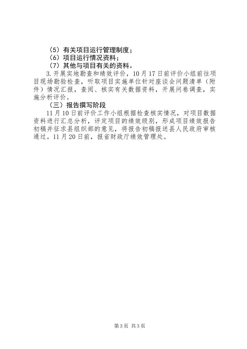 乡村生态公园建设工作方案_第3页