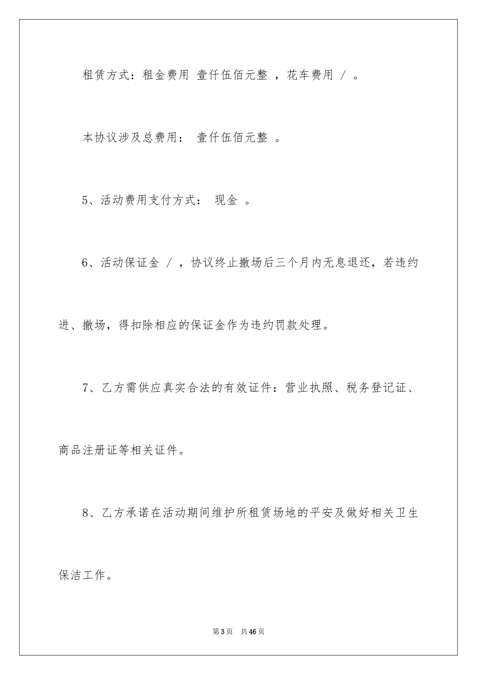 2024临时场地租赁合同_第3页