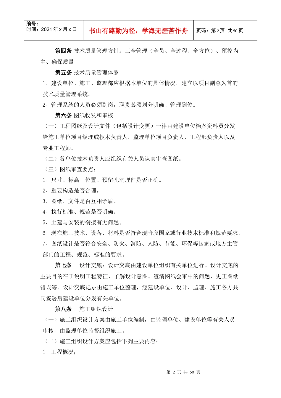 房地产公司工程部制度及职能_第2页