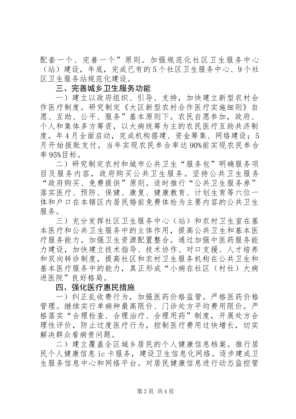 乡村社区卫生管理工作计划_第2页