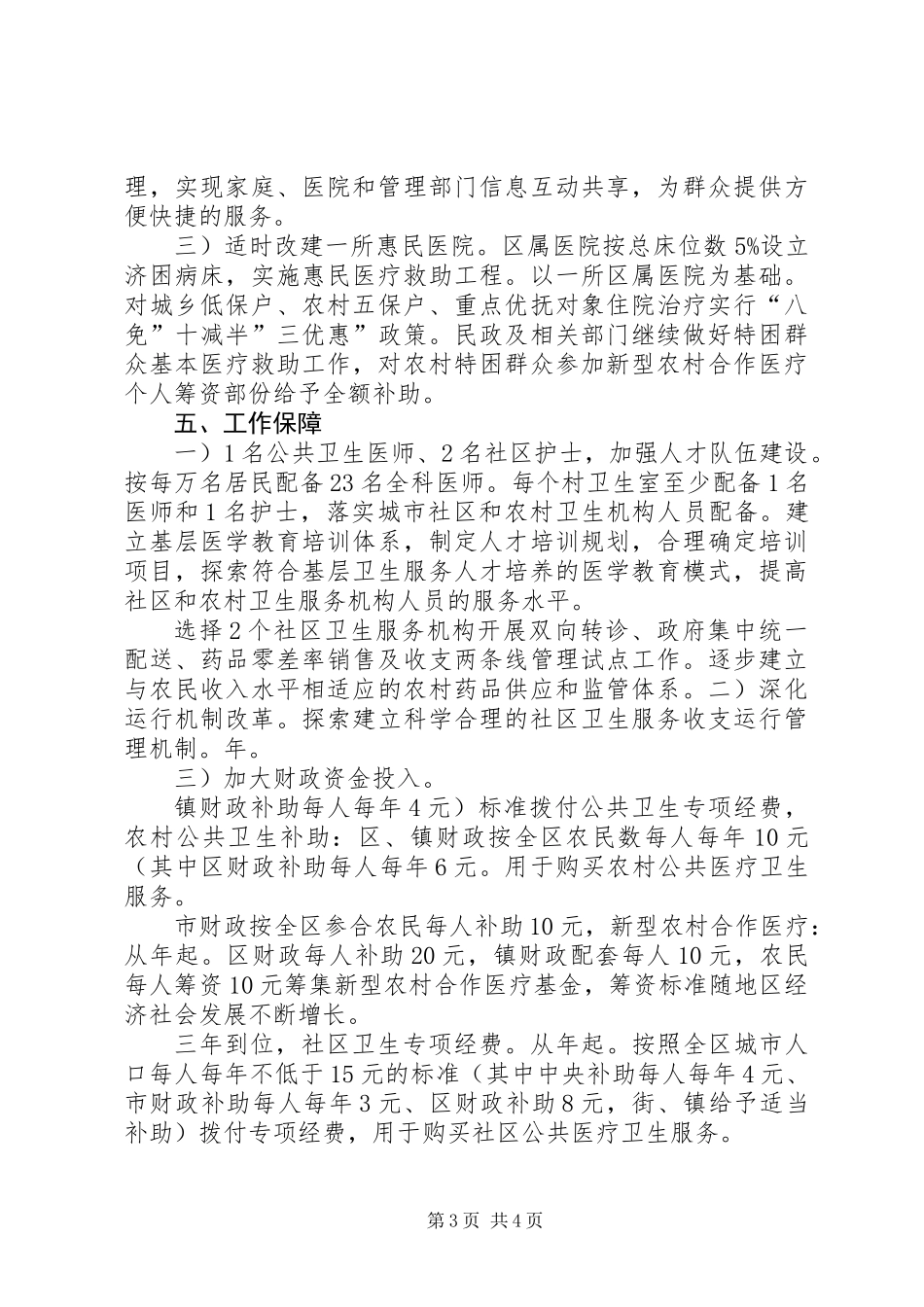 乡村社区卫生管理工作计划_第3页