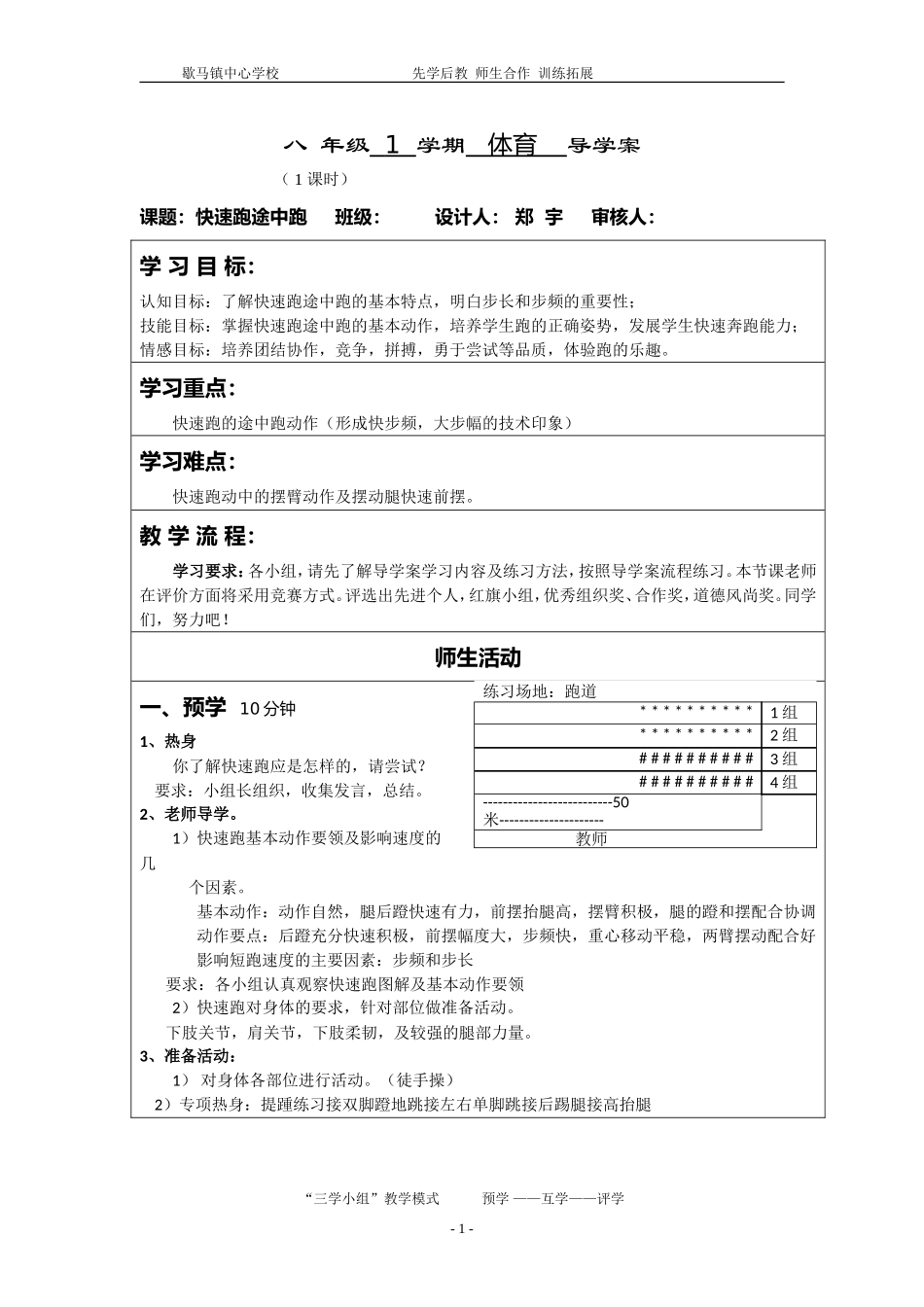 八年级快速跑导学案(体育-郑宇)_第1页