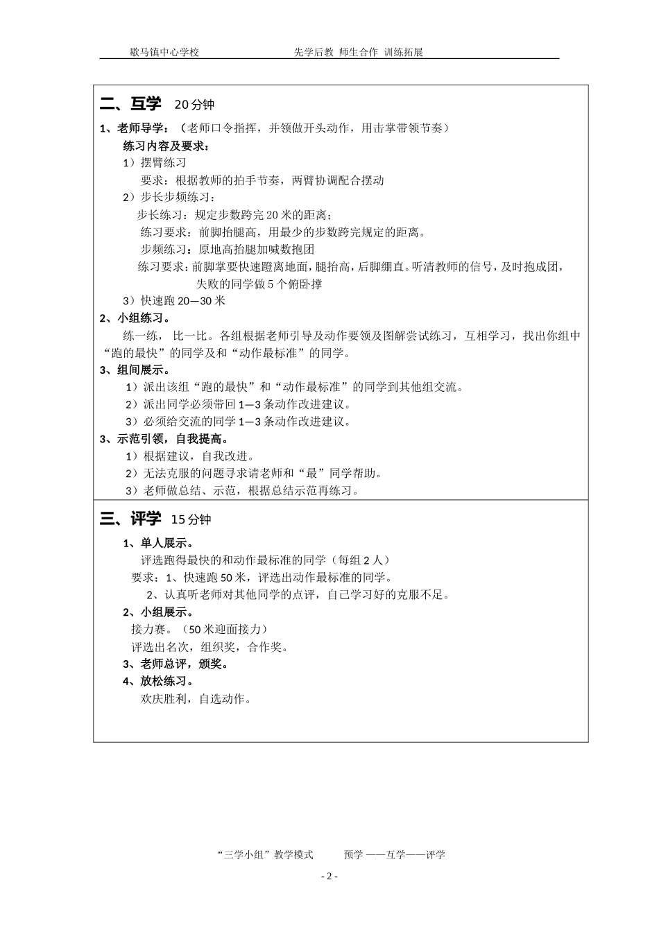 八年级快速跑导学案(体育-郑宇)_第2页