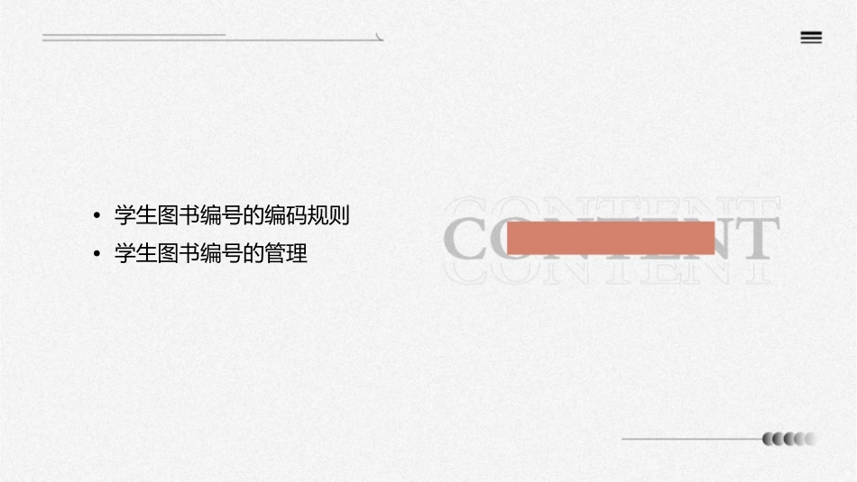 学生图书编号课件_第2页