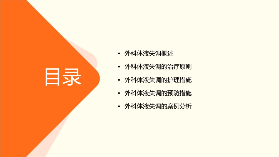 外科体液失调讲课版讲义护理课件_第2页