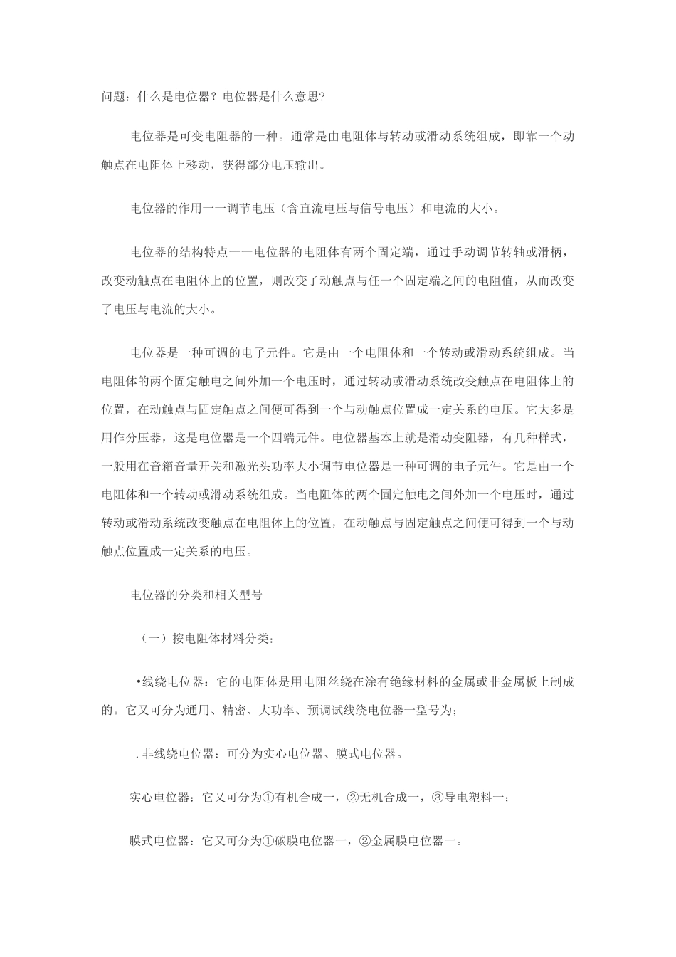 电压跟随器要点_第1页