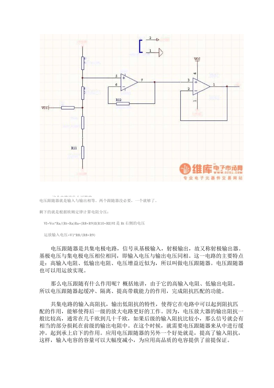 电压跟随器要点_第3页