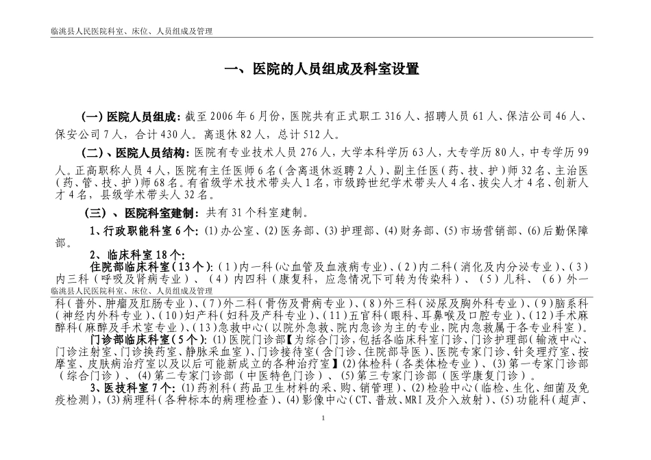 医院各部门及其职责_第1页