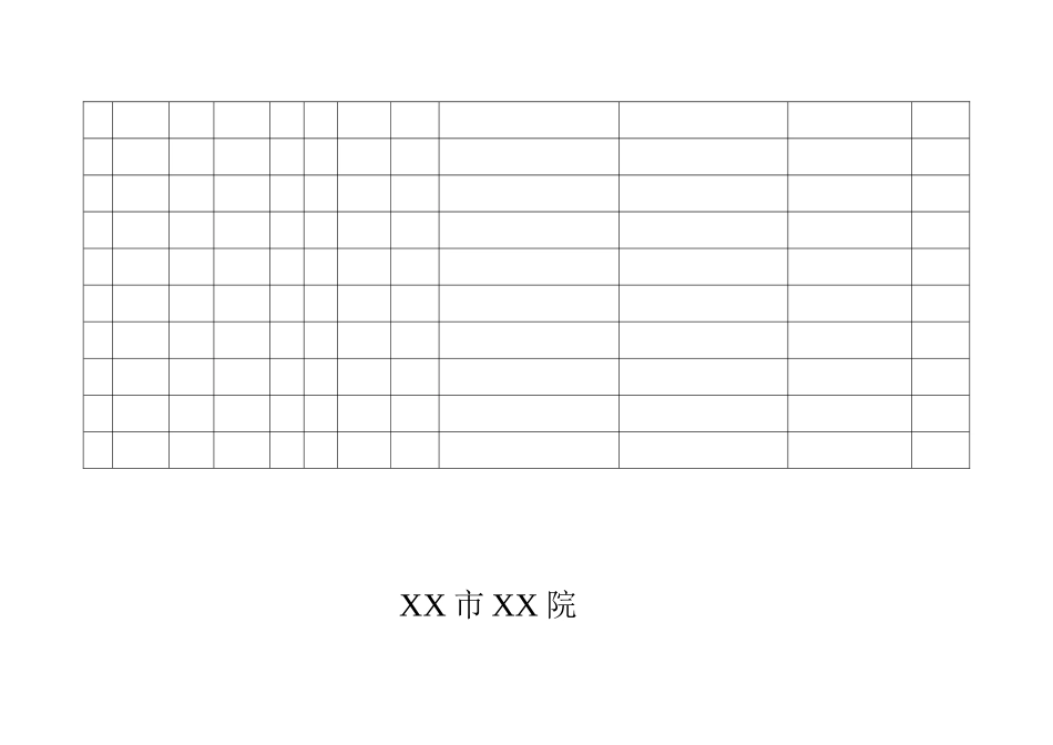 医院各类登记表_第2页