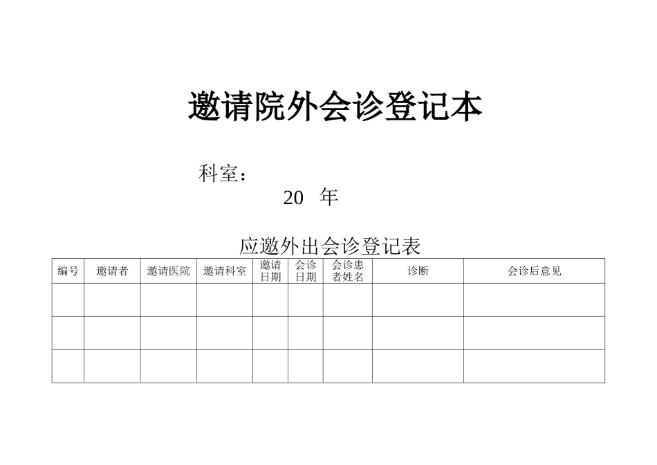 医院各类登记表_第3页
