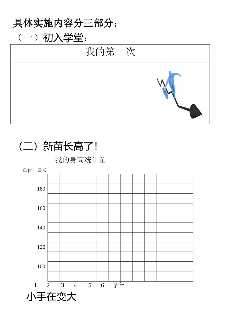 小学生成长记录档案袋_第2页