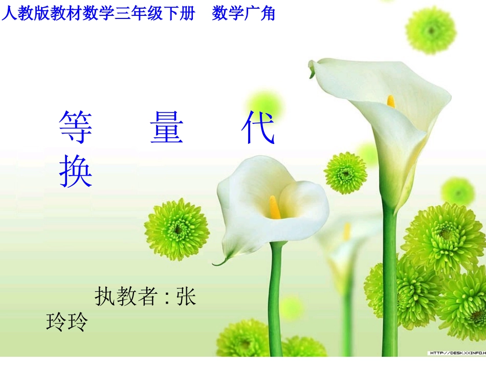 等量代换 (2)_第1页