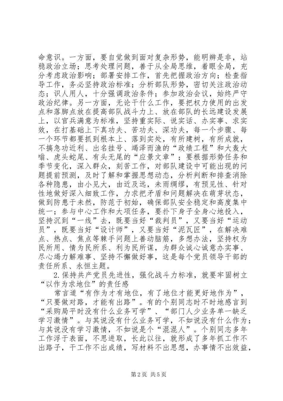 谋事求地位岗位学做人谈“两个教育”学习体会 _第2页