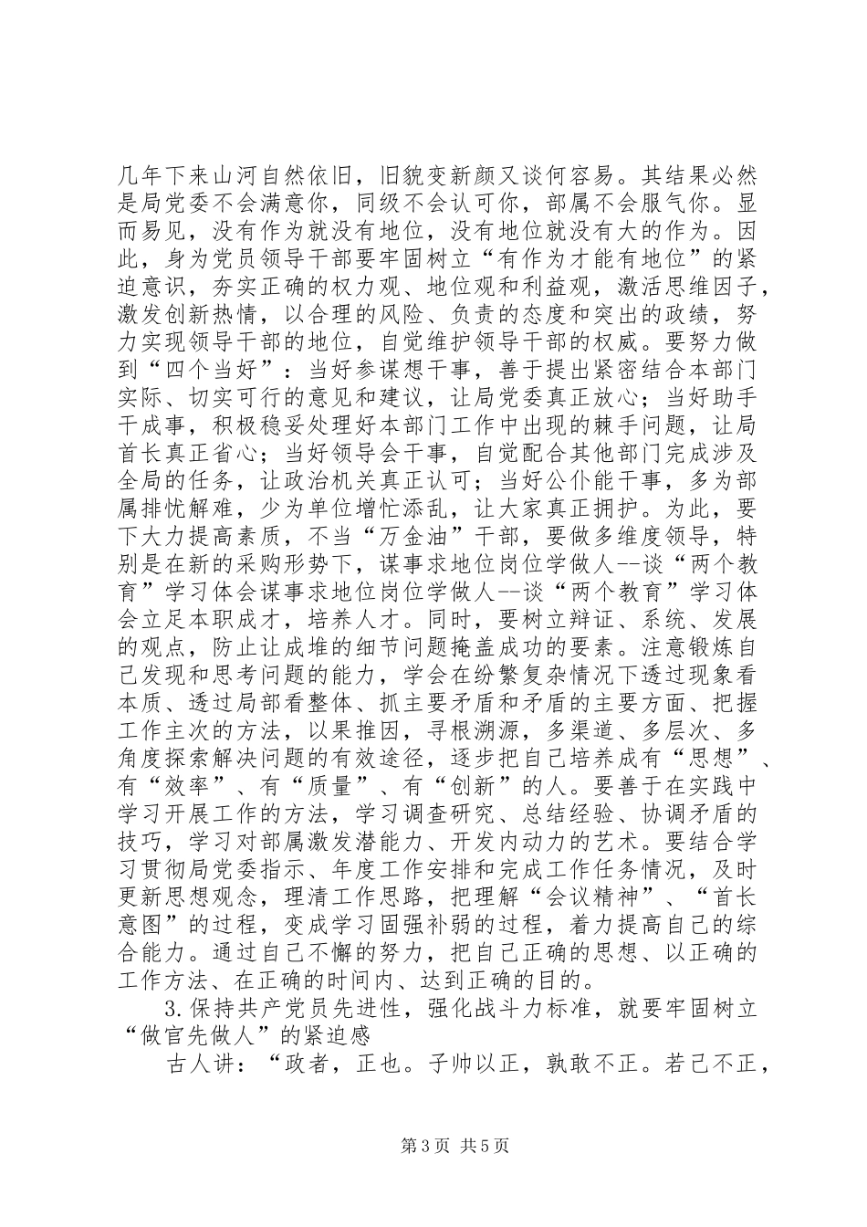 谋事求地位岗位学做人谈“两个教育”学习体会 _第3页