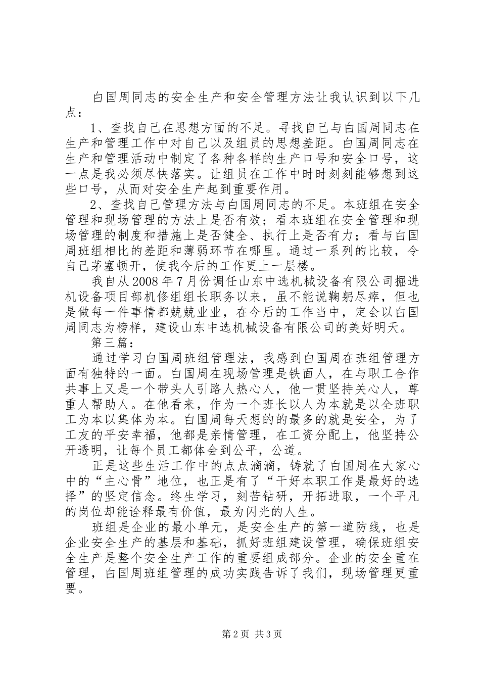 学习白国周心得体会5则 _第2页