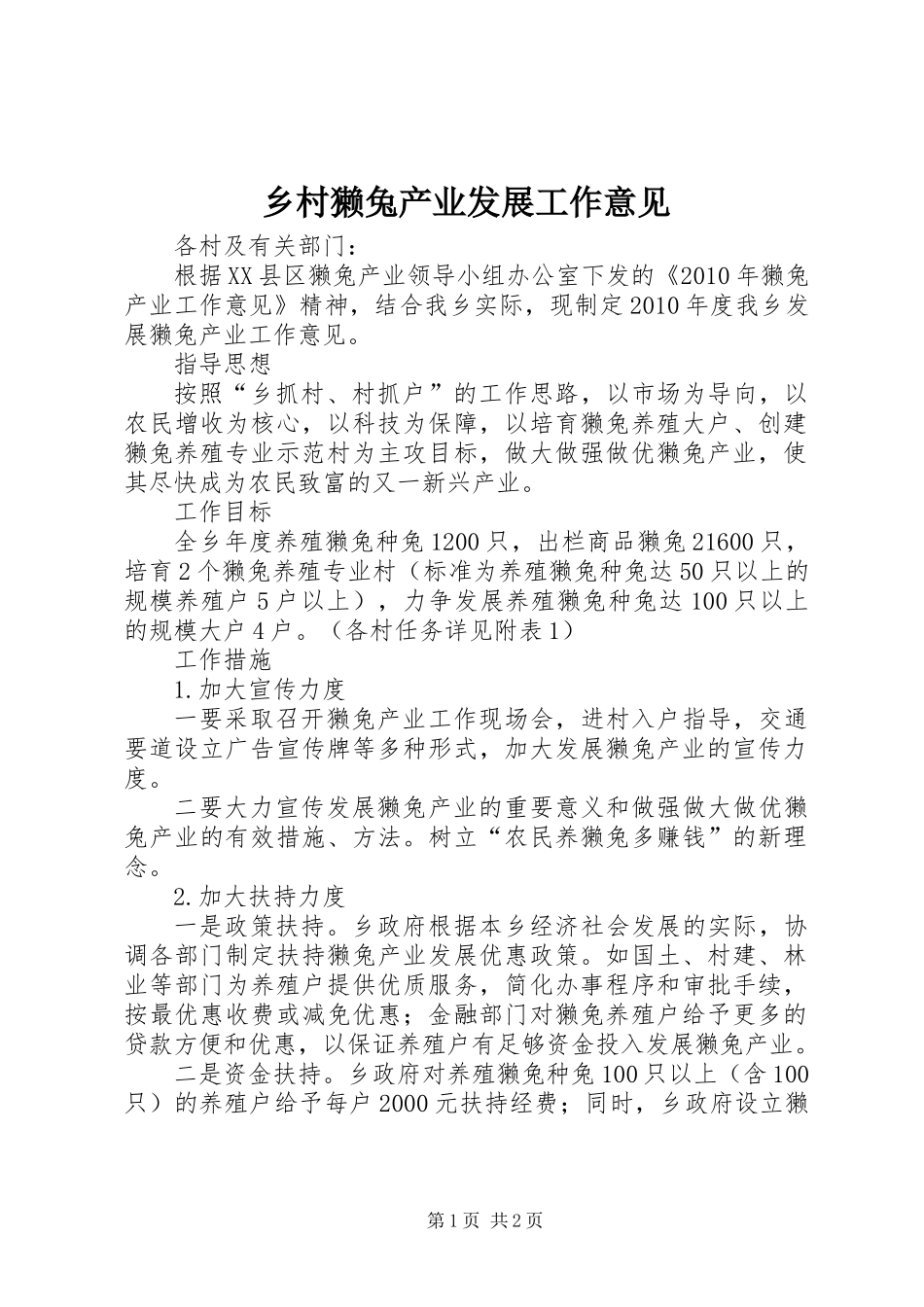 乡村獭兔产业发展工作意见_第1页