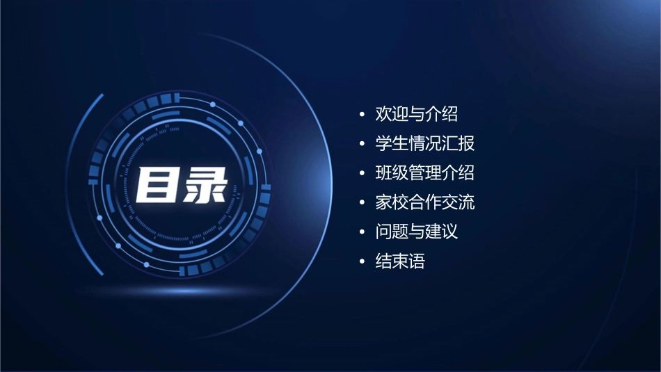 六一班家长会课件_第2页