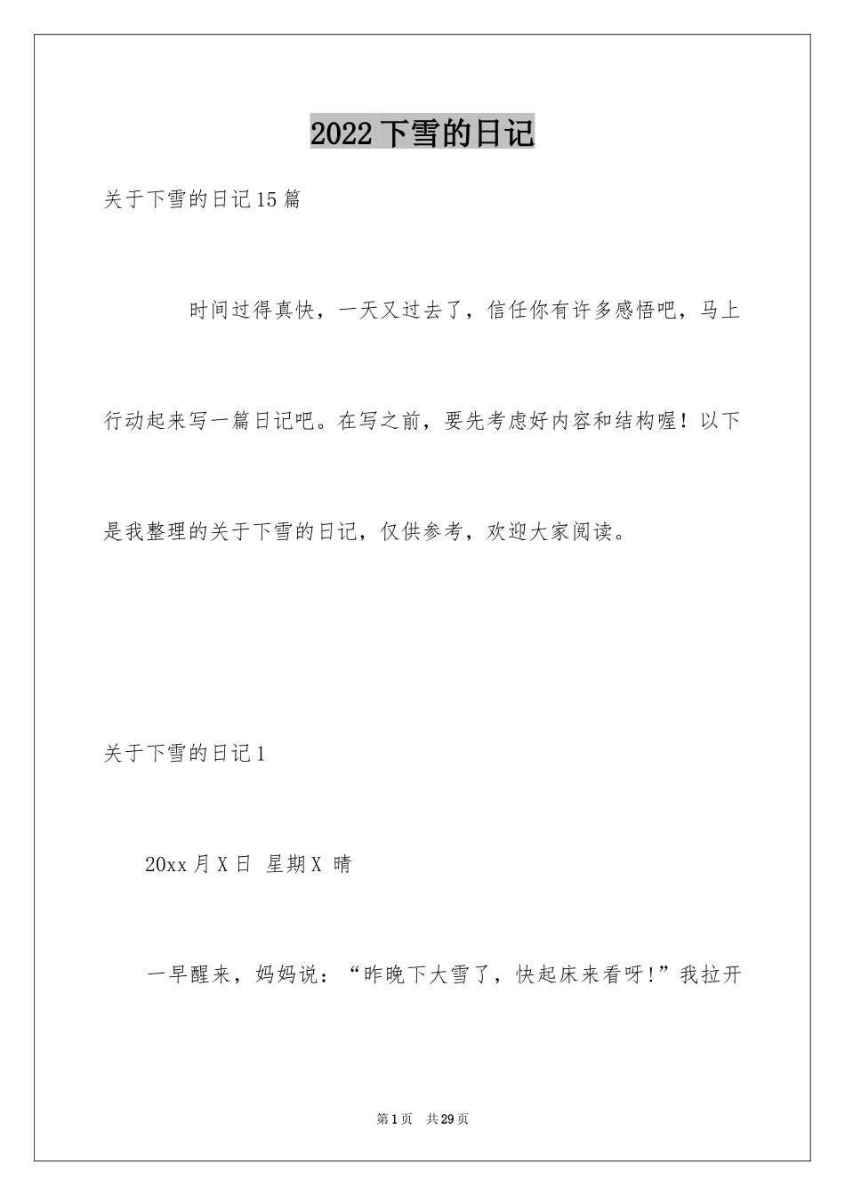 2024下雪的日记_26_第1页