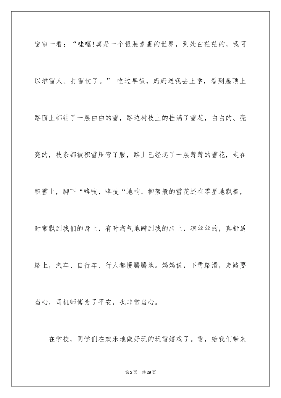 2024下雪的日记_26_第2页