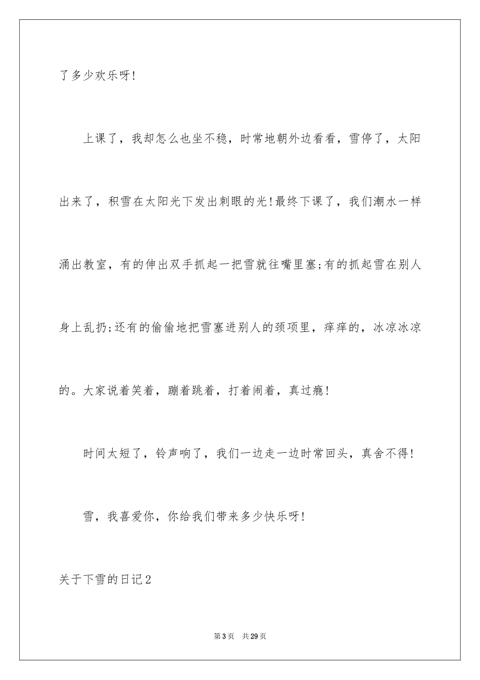 2024下雪的日记_26_第3页