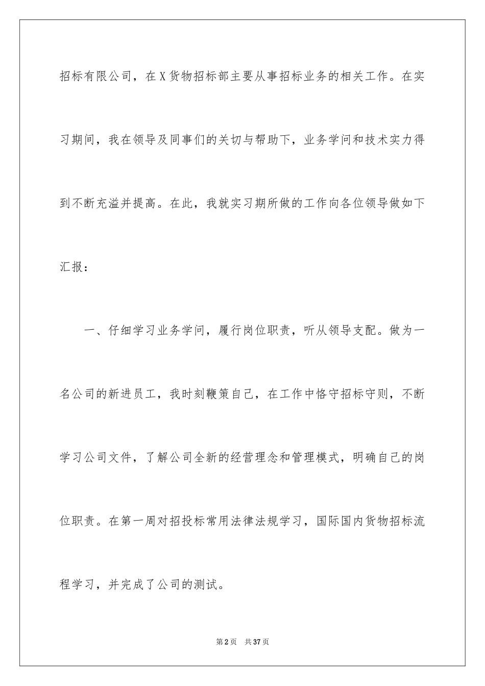 2024企业新员工转正工作总结_5_第2页