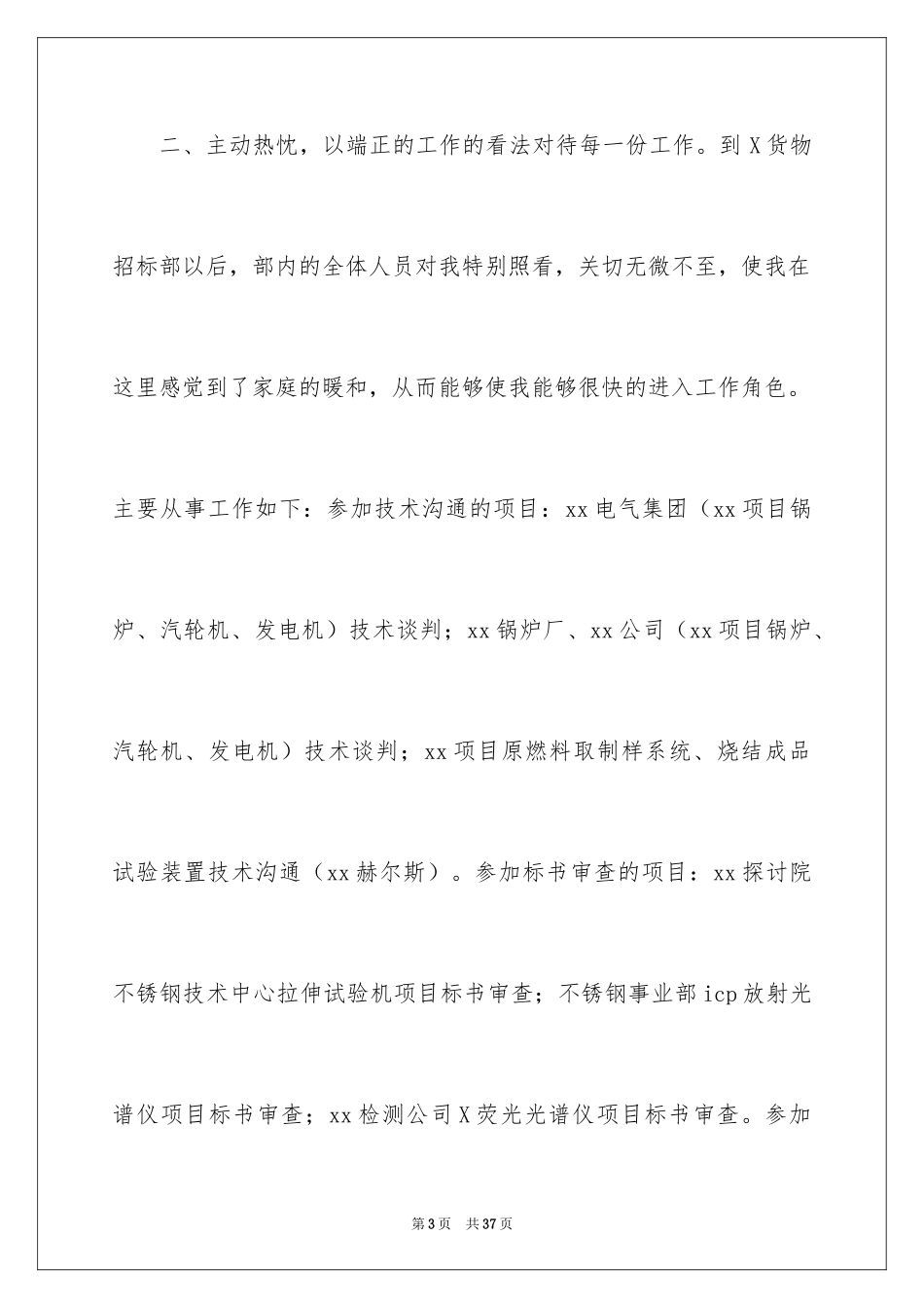 2024企业新员工转正工作总结_5_第3页