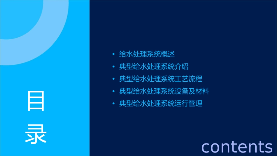 典型给水处理系统课件_第2页