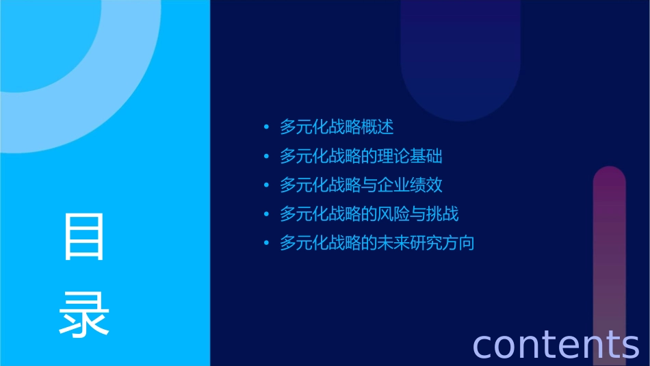 多元化战略研究综述课件_第2页