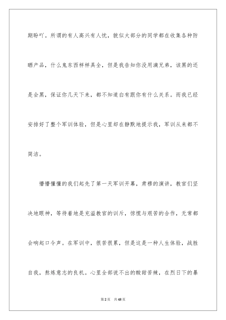 2024中职生军训心得体会_1_第2页