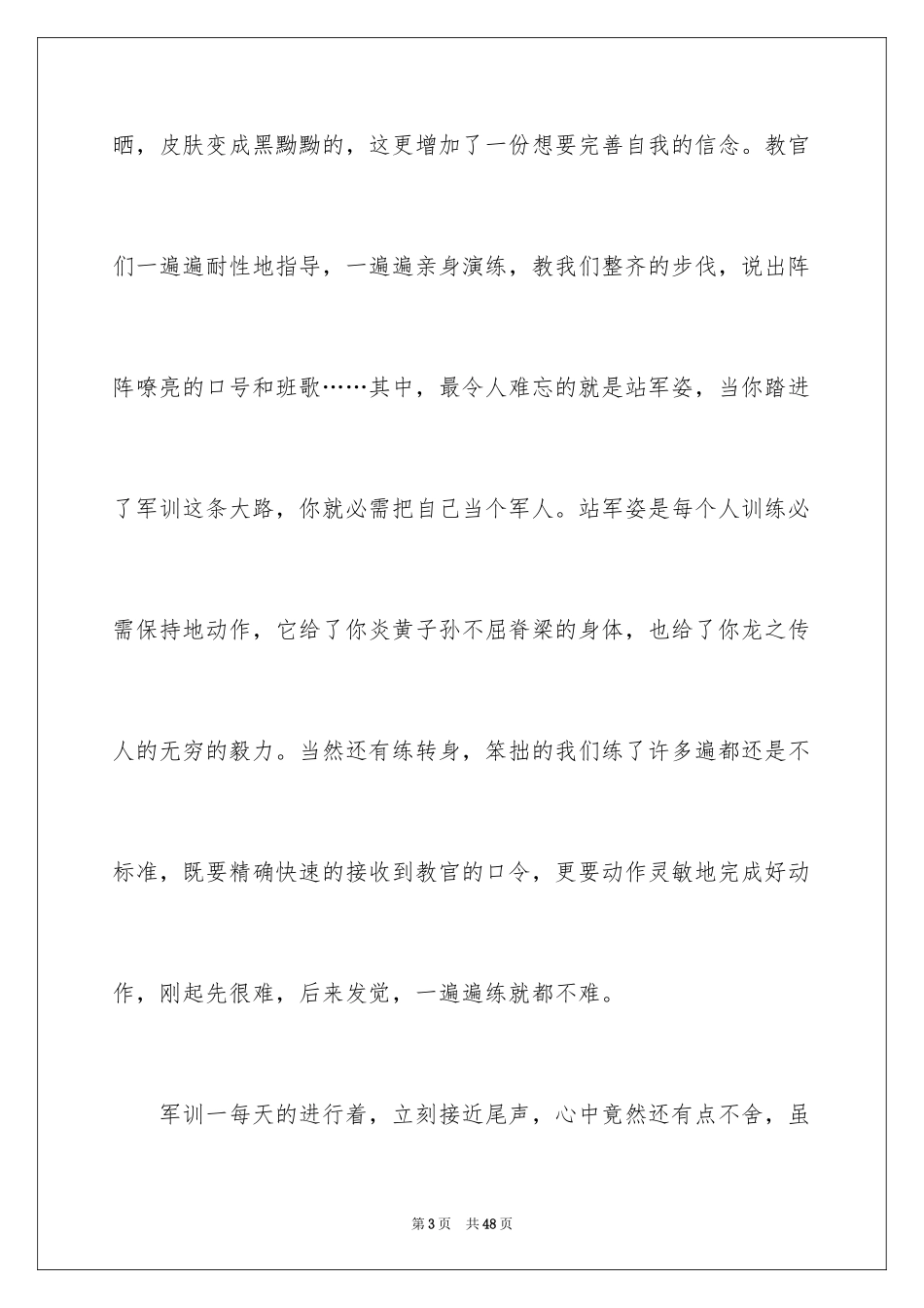 2024中职生军训心得体会_1_第3页