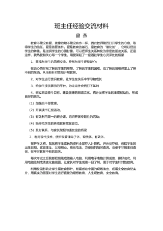 班主任经验交流材料(1)