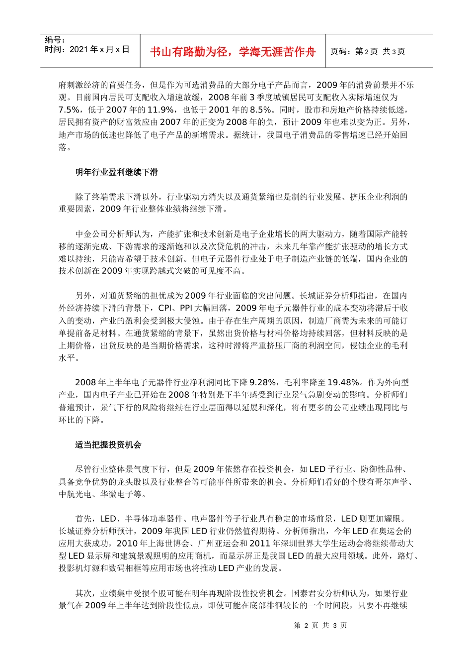 电子元器件行业步入寒冬_第2页