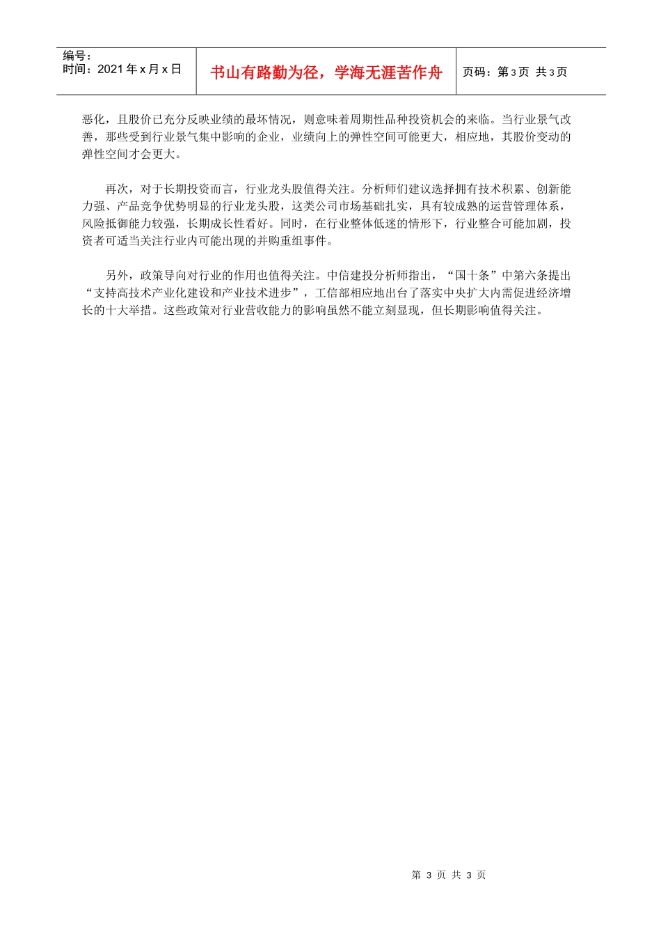 电子元器件行业步入寒冬_第3页