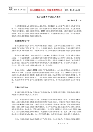 电子元器件行业步入寒冬