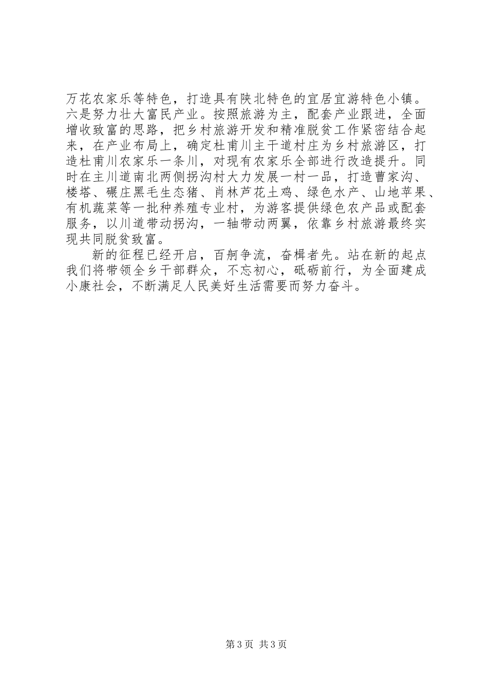 乡村旅游示范乡镇培训心得体会_第3页
