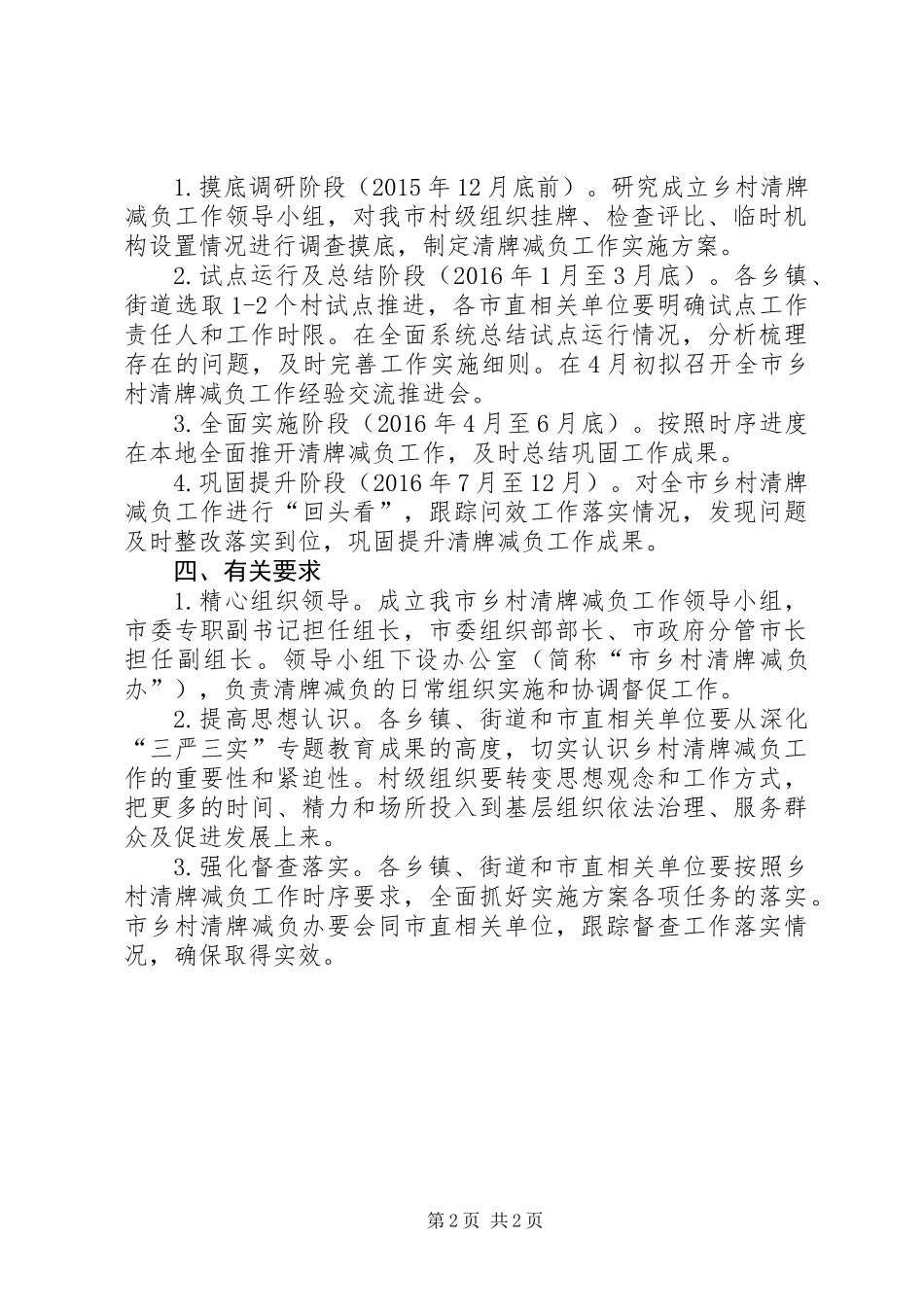乡村清牌减负工作实施方案_第2页
