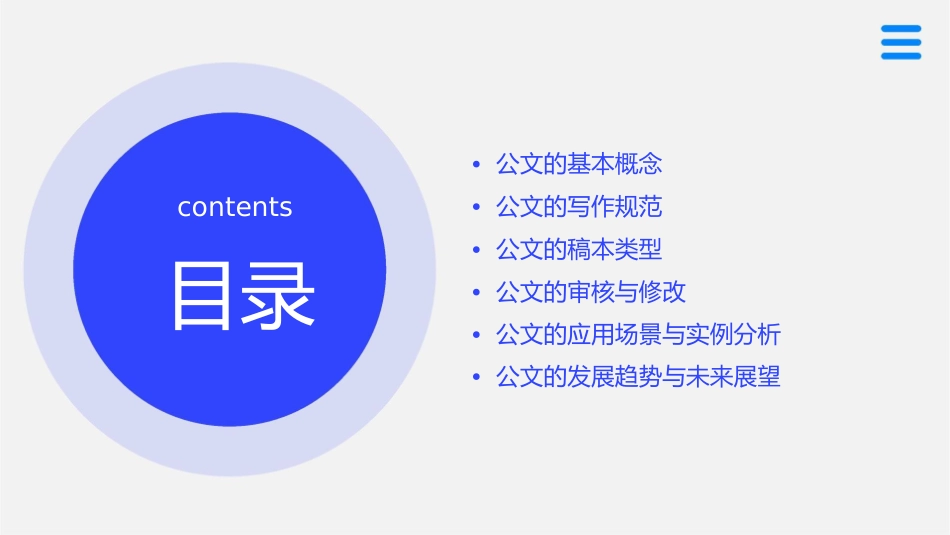 公文的体式与稿本课件_第2页