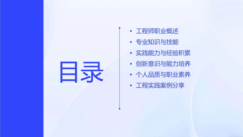 如何成为一位称职的工程师课件_第2页