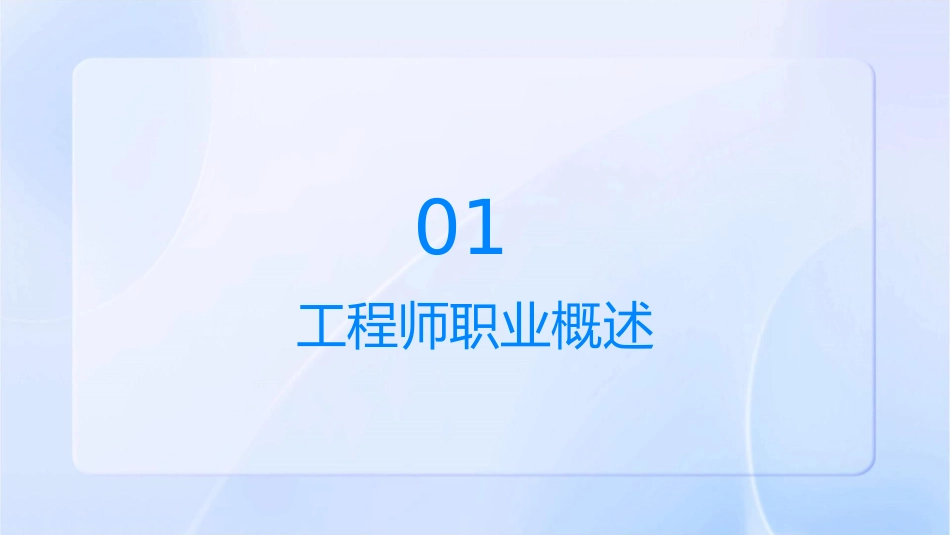 如何成为一位称职的工程师课件_第3页