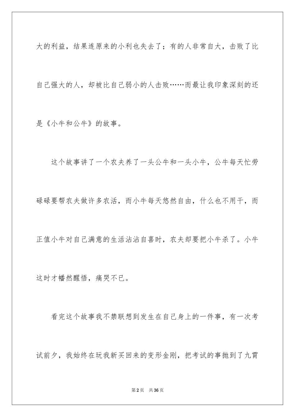 2024伊索寓言读书笔记_7_第2页