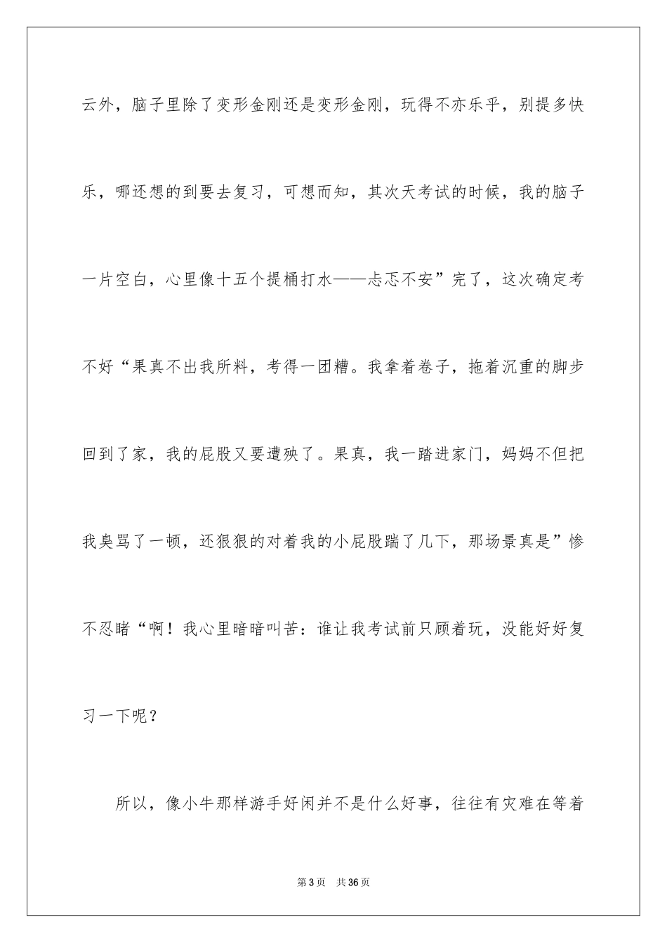 2024伊索寓言读书笔记_7_第3页