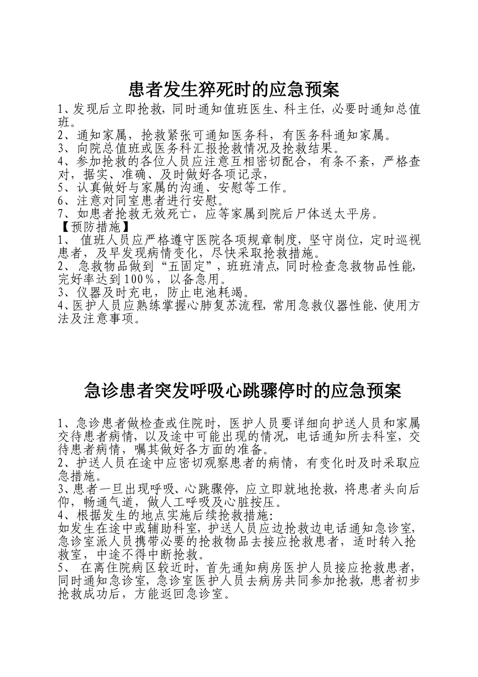 医院各类突发事件应急预案汇总_第2页